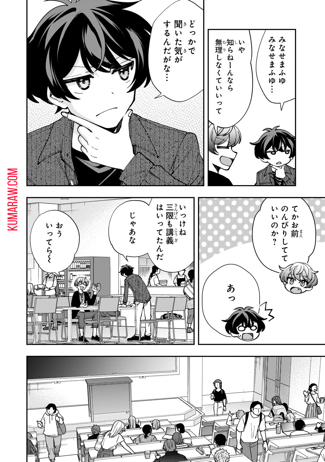 ネットの『推し』とリアルの『推し』が隣に引っ越してきた 第4話 - Page 7