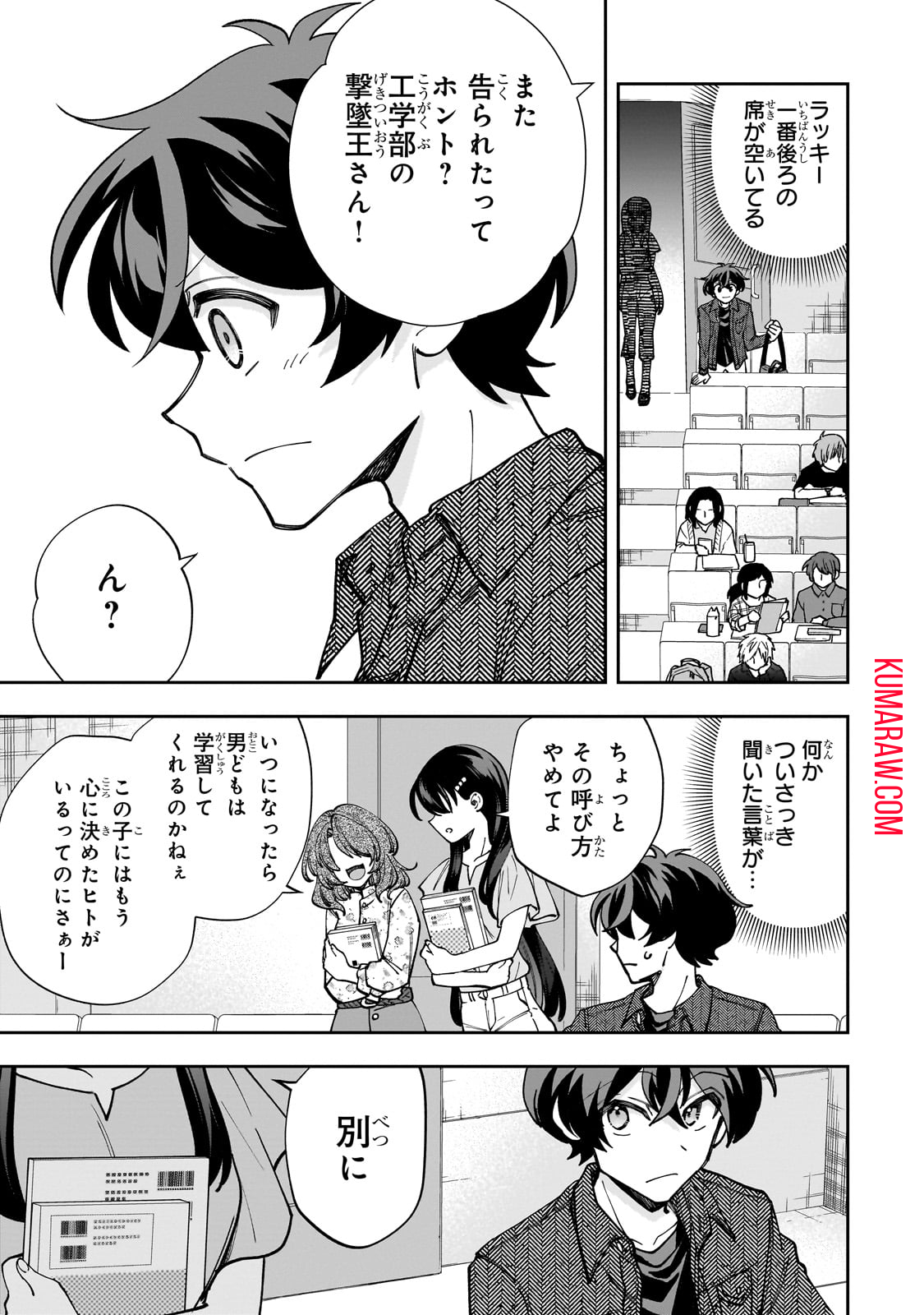 ネットの『推し』とリアルの『推し』が隣に引っ越してきた 第4話 - Page 7