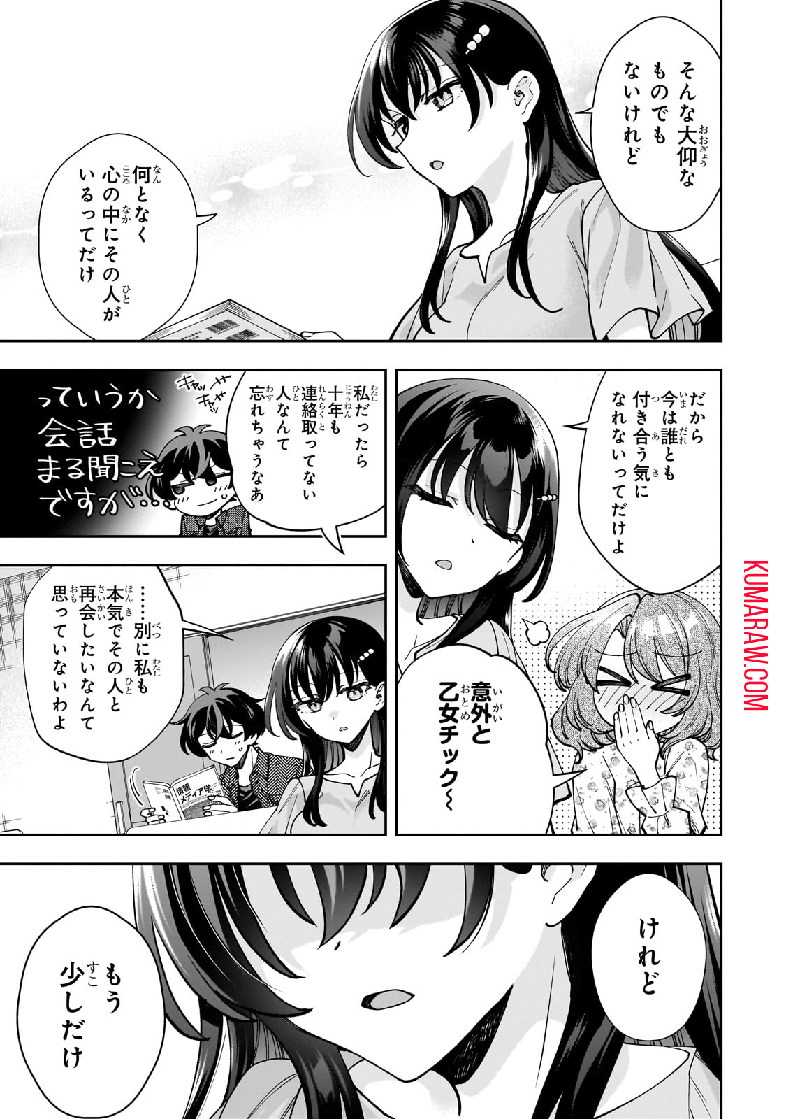 ネットの『推し』とリアルの『推し』が隣に引っ越してきた 第4話 - Page 10