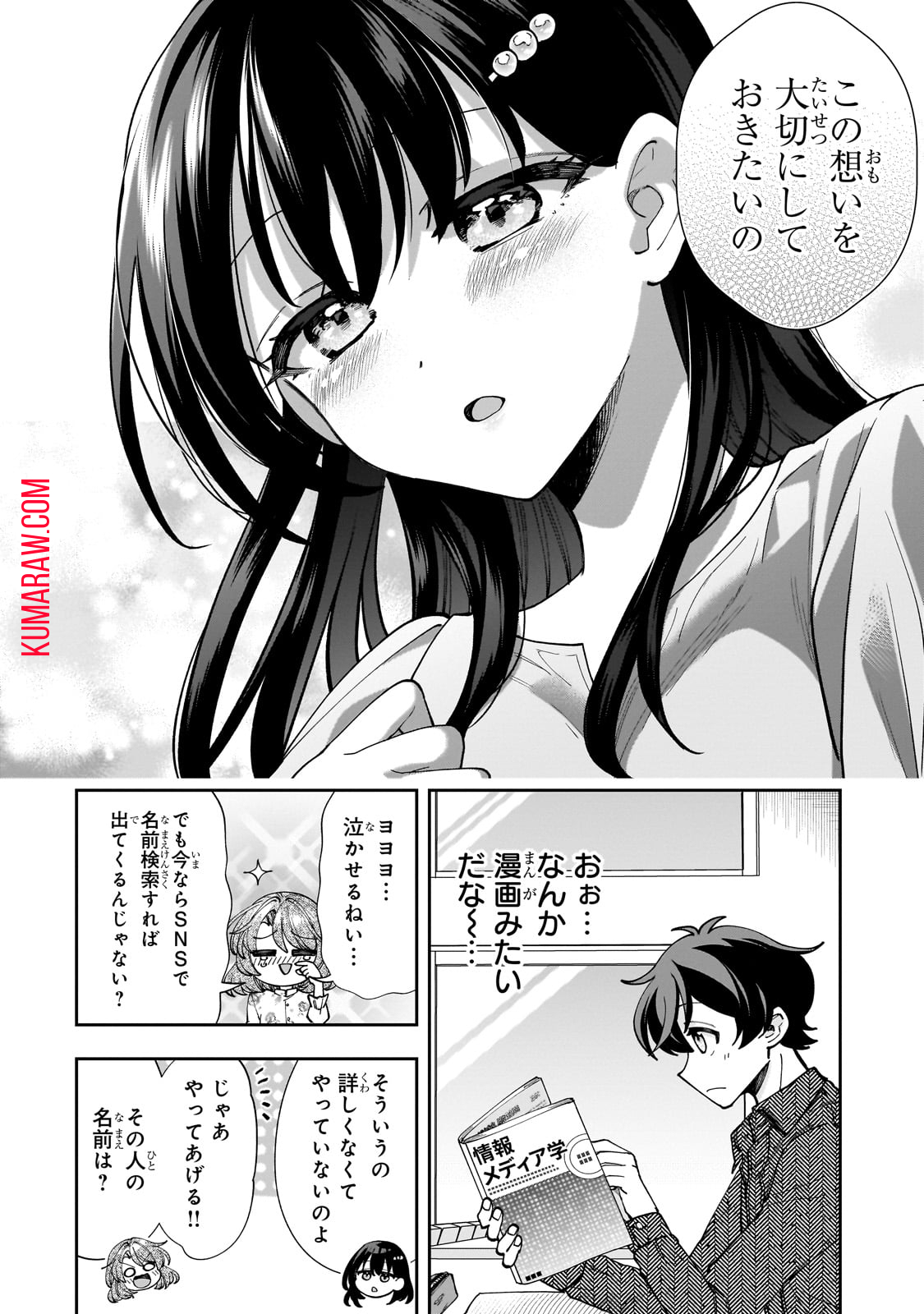 ネットの『推し』とリアルの『推し』が隣に引っ越してきた 第4話 - Page 10