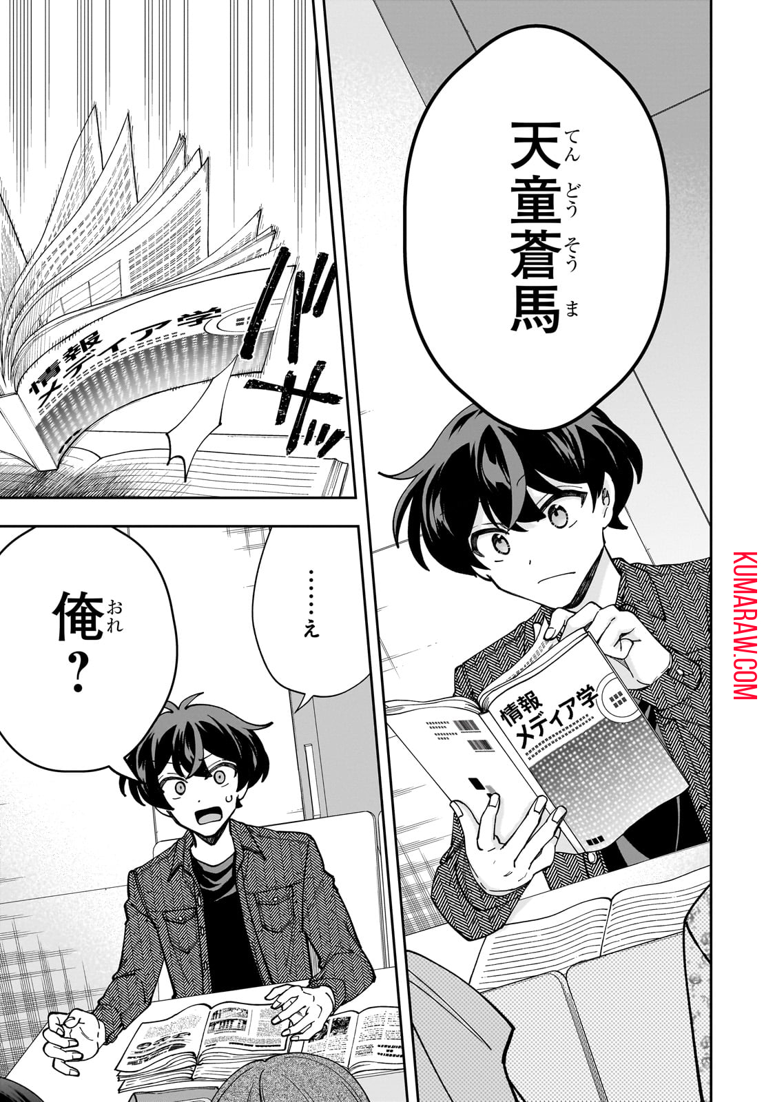 ネットの『推し』とリアルの『推し』が隣に引っ越してきた 第4話 - Page 12