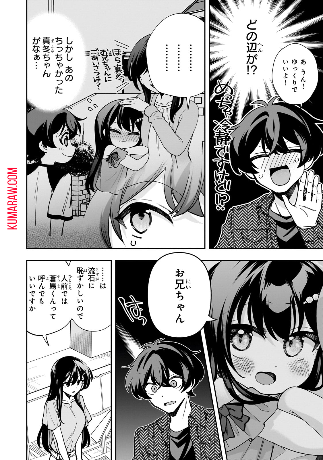 ネットの『推し』とリアルの『推し』が隣に引っ越してきた 第4話 - Page 23