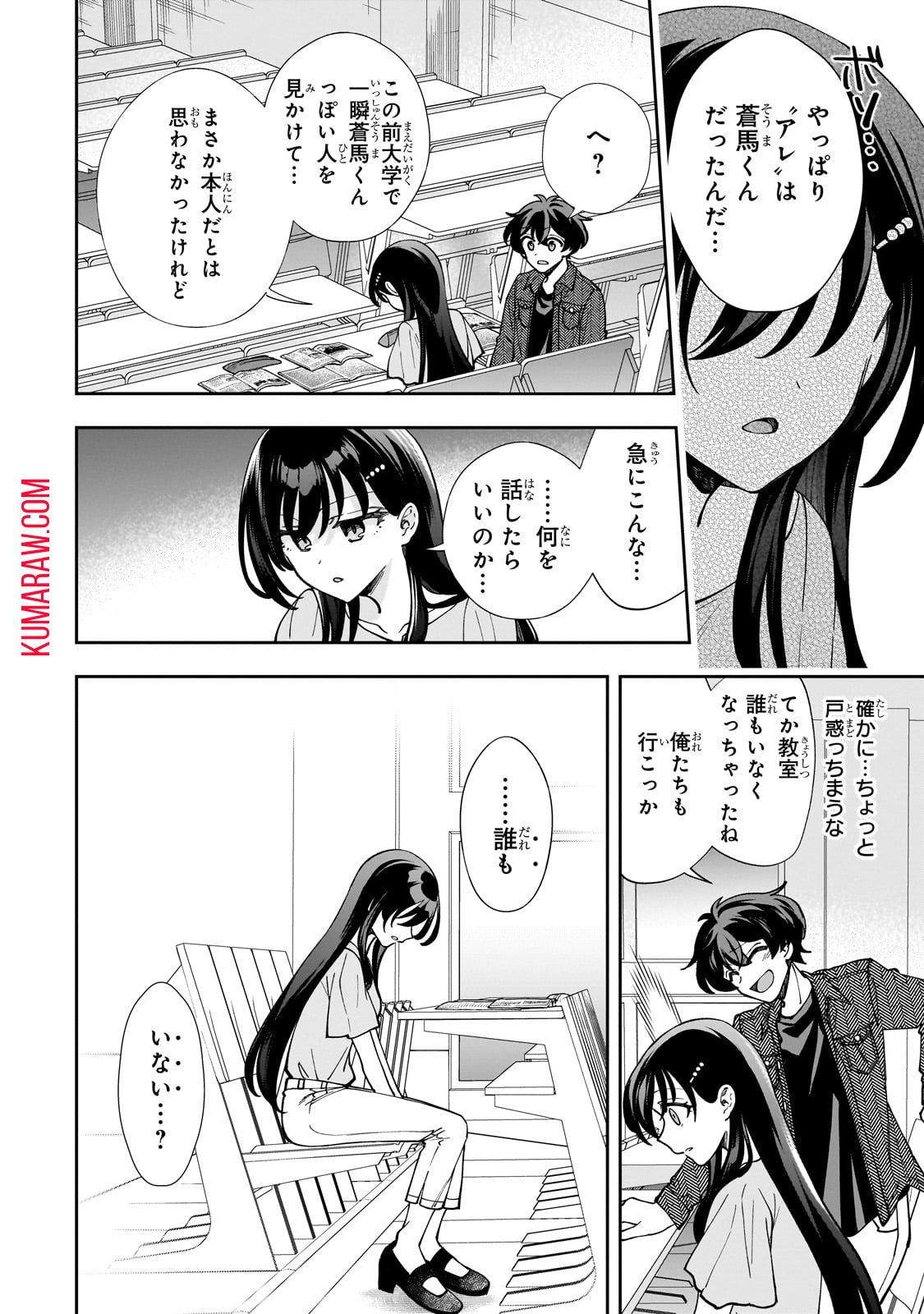 ネットの『推し』とリアルの『推し』が隣に引っ越してきた 第4話 - Page 25