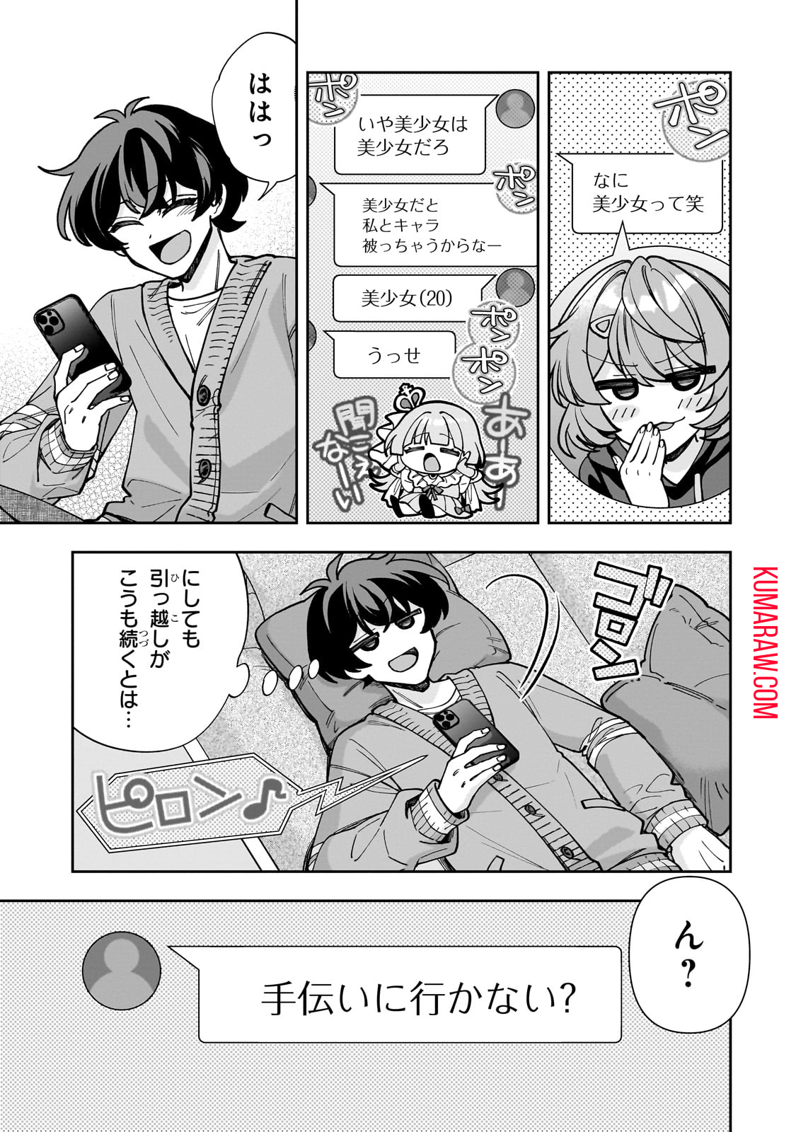 ネットの『推し』とリアルの『推し』が隣に引っ越してきた 第5話 - Page 18