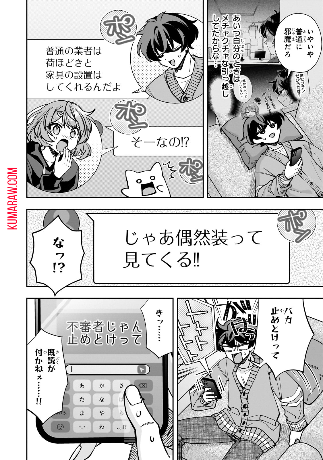 ネットの『推し』とリアルの『推し』が隣に引っ越してきた 第5話 - Page 18