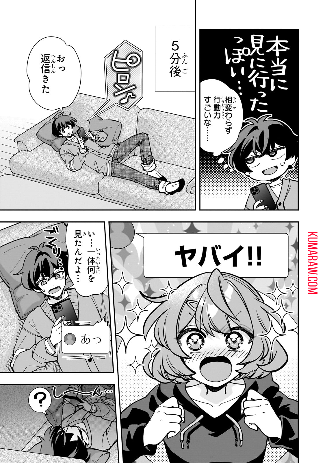 ネットの『推し』とリアルの『推し』が隣に引っ越してきた 第5話 - Page 20