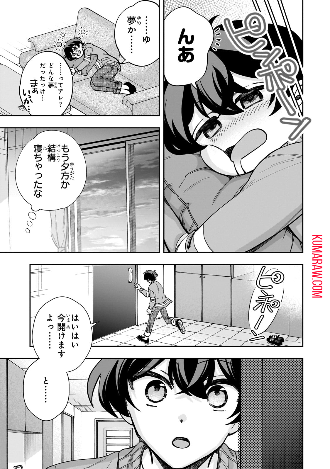 ネットの『推し』とリアルの『推し』が隣に引っ越してきた 第5話 - Page 23