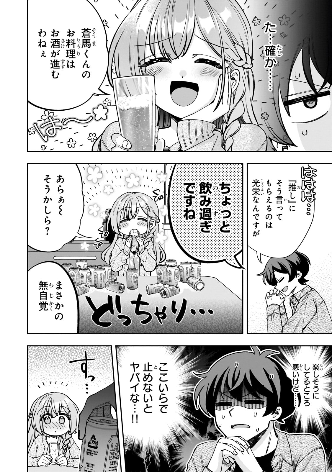 ネットの『推し』とリアルの『推し』が隣に引っ越してきた 第7話 - Page 3