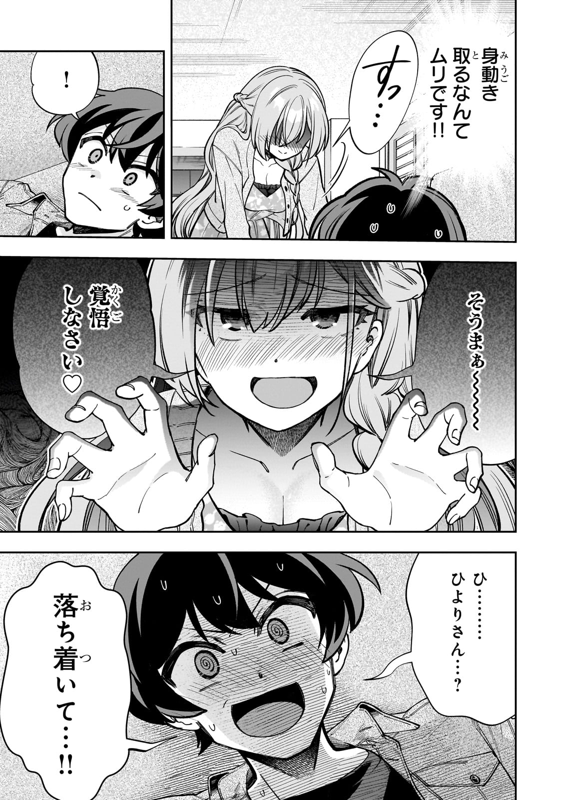 ネットの『推し』とリアルの『推し』が隣に引っ越してきた 第7話 - Page 6