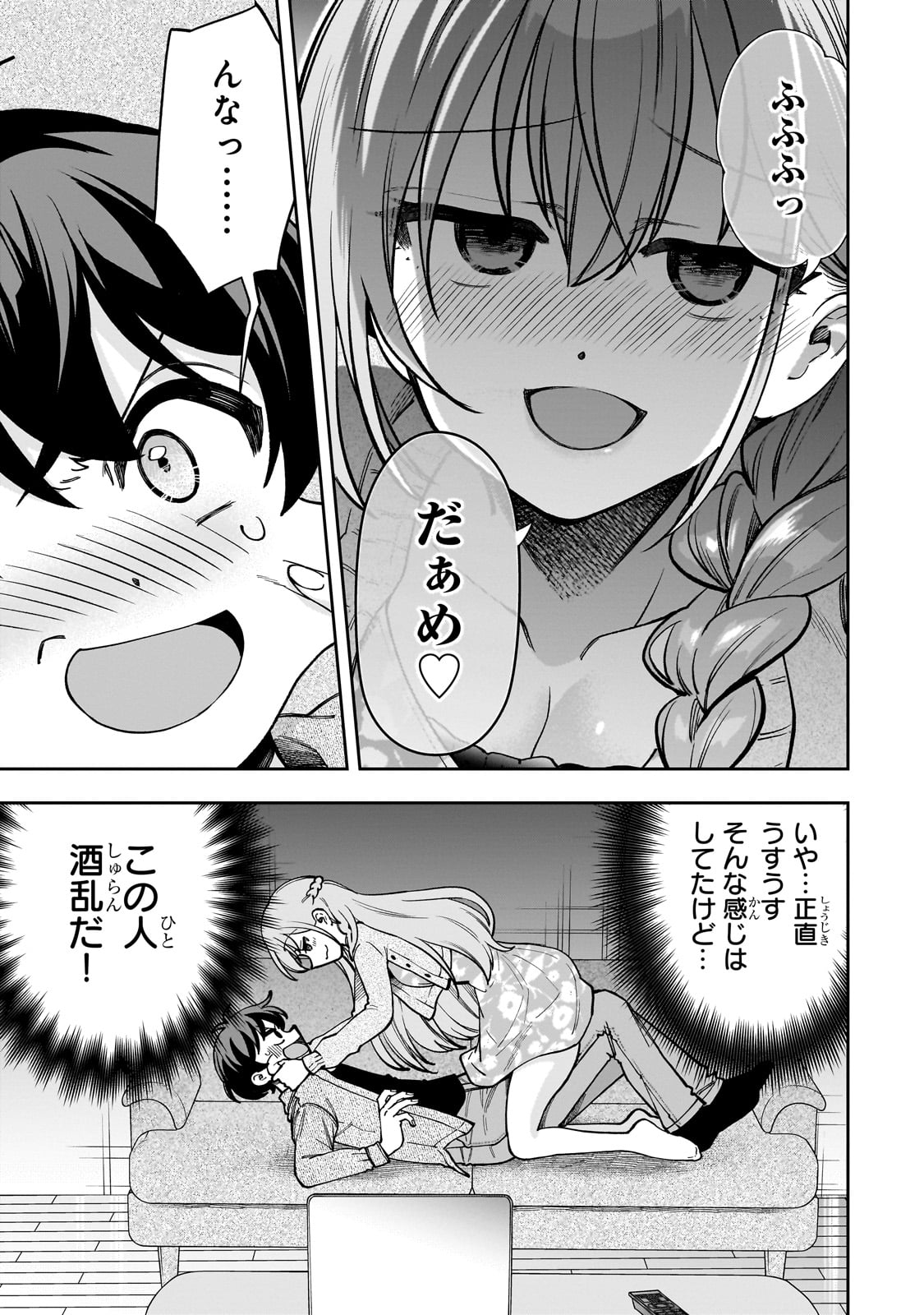 ネットの『推し』とリアルの『推し』が隣に引っ越してきた 第7話 - Page 8