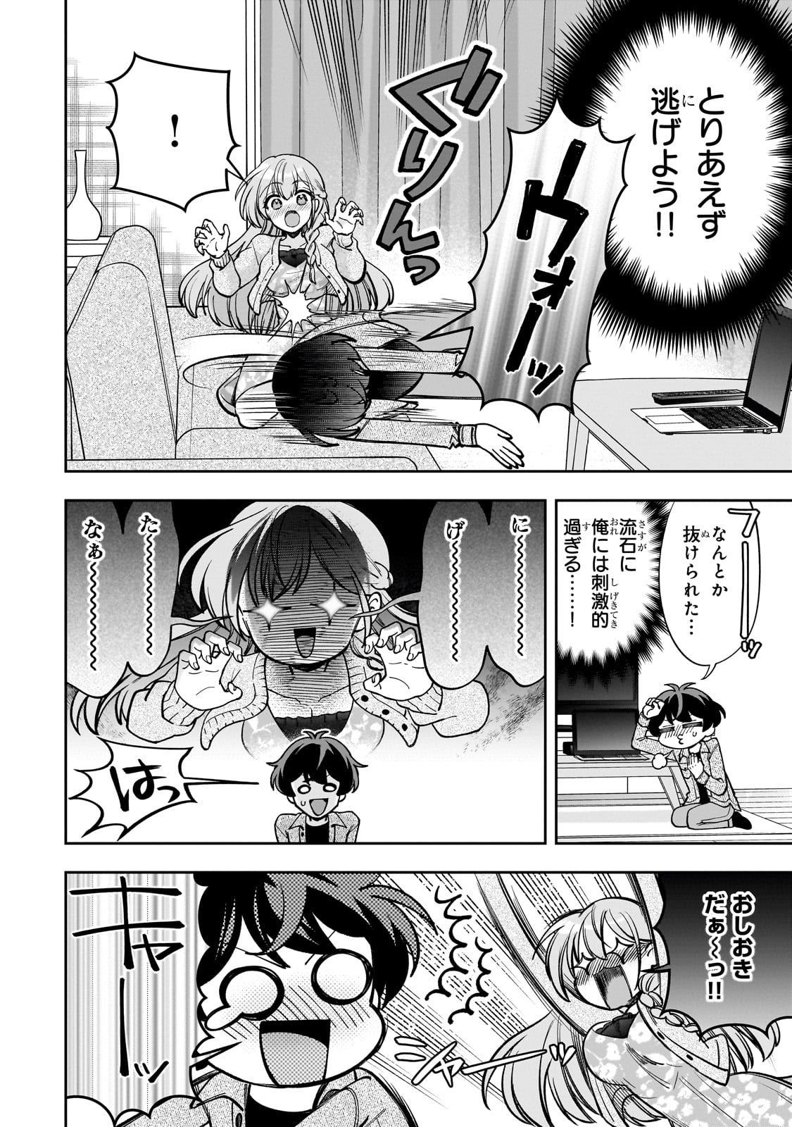 ネットの『推し』とリアルの『推し』が隣に引っ越してきた 第7話 - Page 8