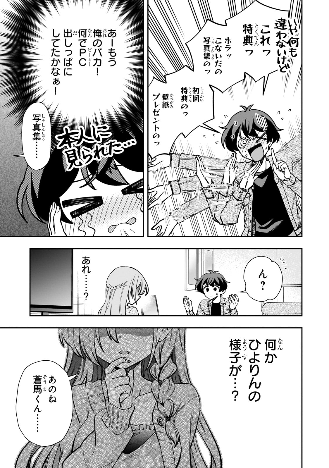 ネットの『推し』とリアルの『推し』が隣に引っ越してきた 第7話 - Page 12