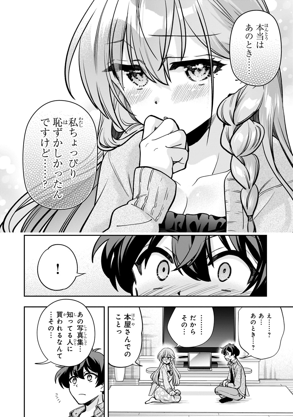 ネットの『推し』とリアルの『推し』が隣に引っ越してきた 第7話 - Page 12