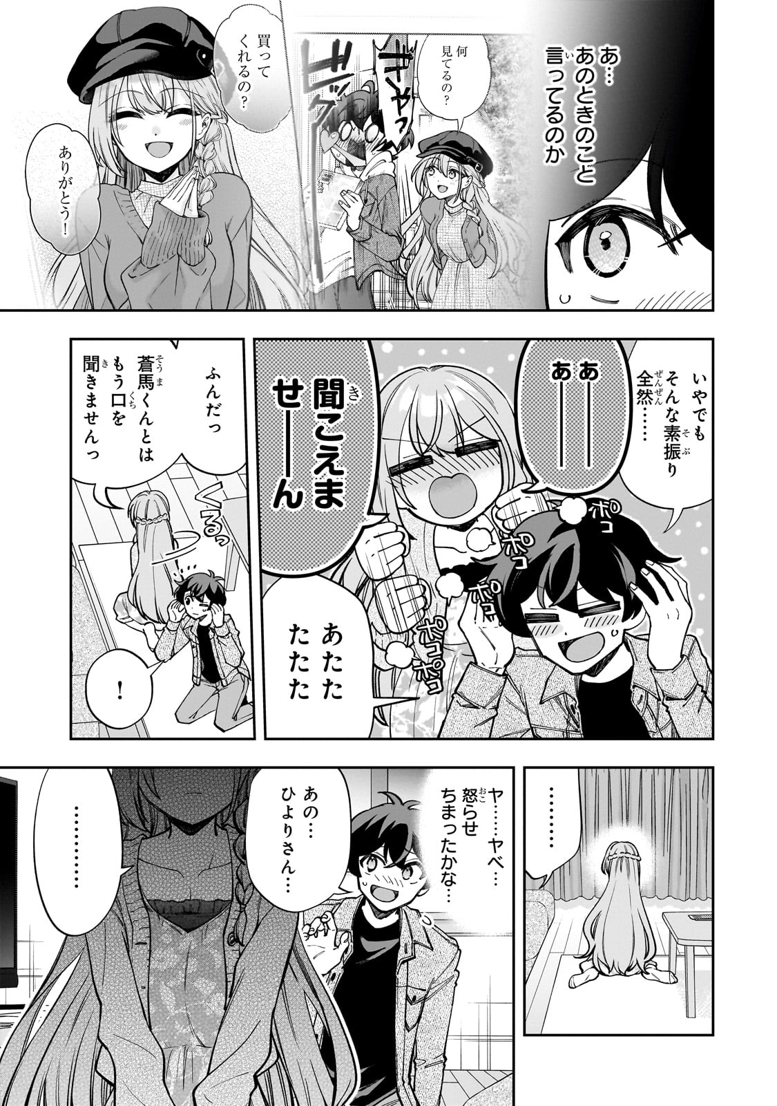 ネットの『推し』とリアルの『推し』が隣に引っ越してきた 第7話 - Page 13