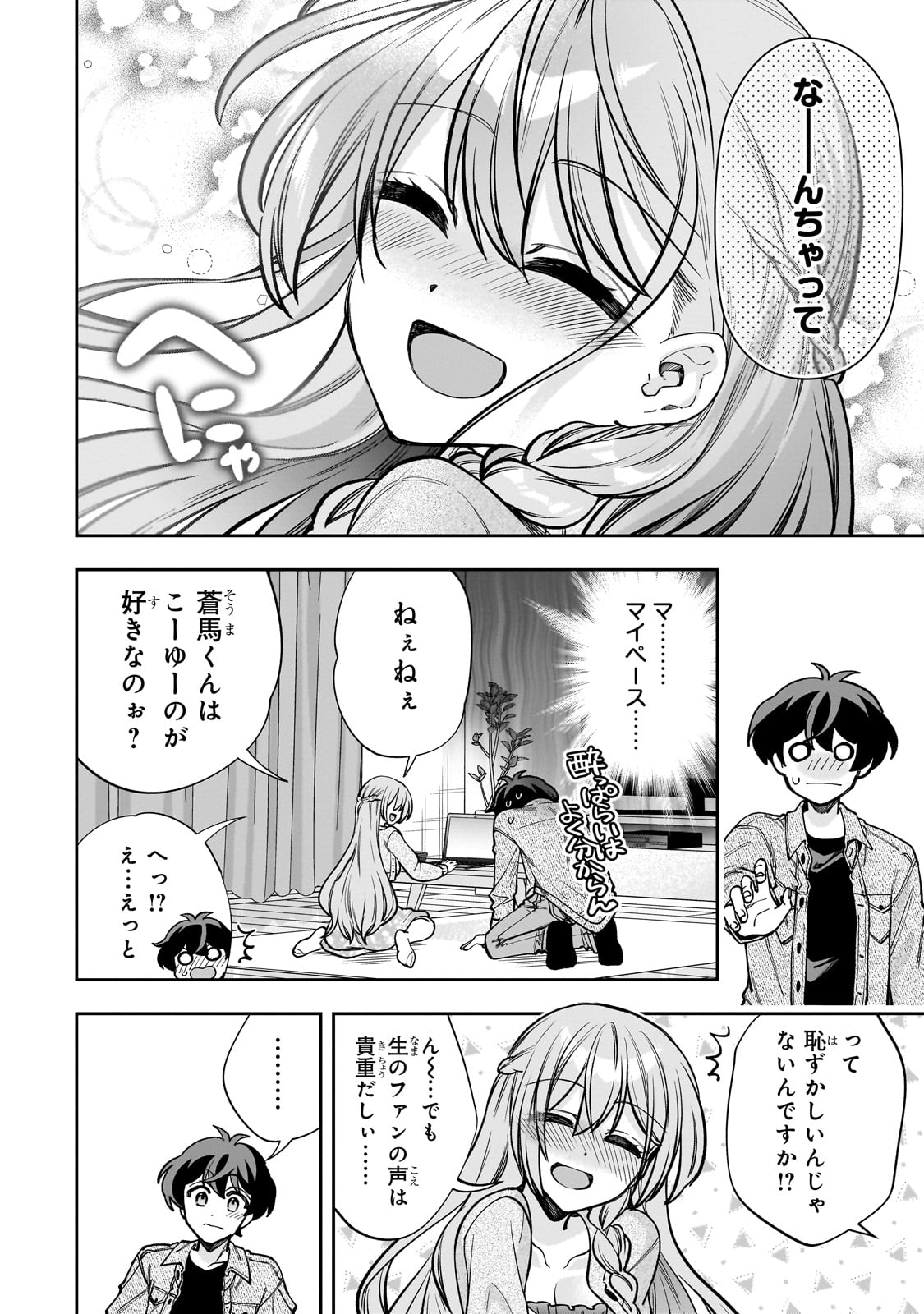 ネットの『推し』とリアルの『推し』が隣に引っ越してきた 第7話 - Page 15