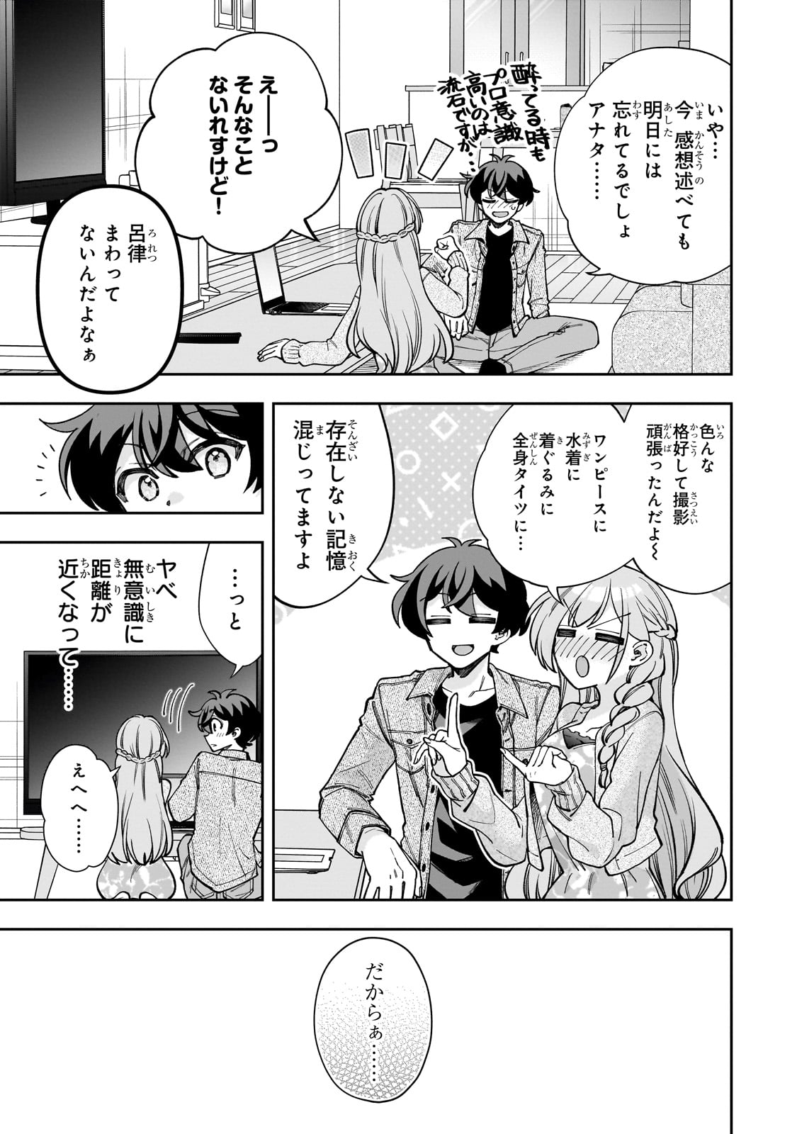 ネットの『推し』とリアルの『推し』が隣に引っ越してきた 第7話 - Page 15