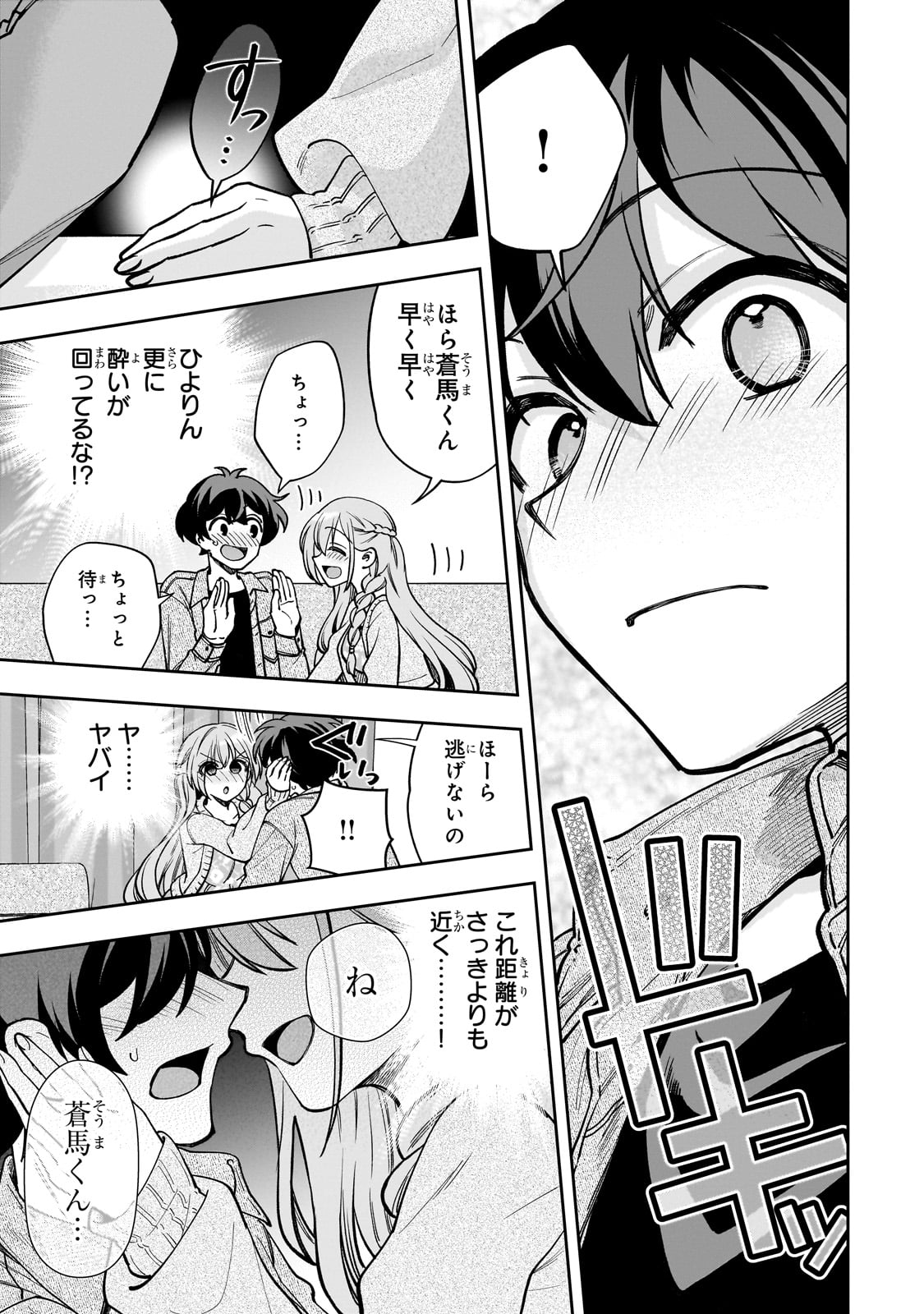 ネットの『推し』とリアルの『推し』が隣に引っ越してきた 第7話 - Page 17