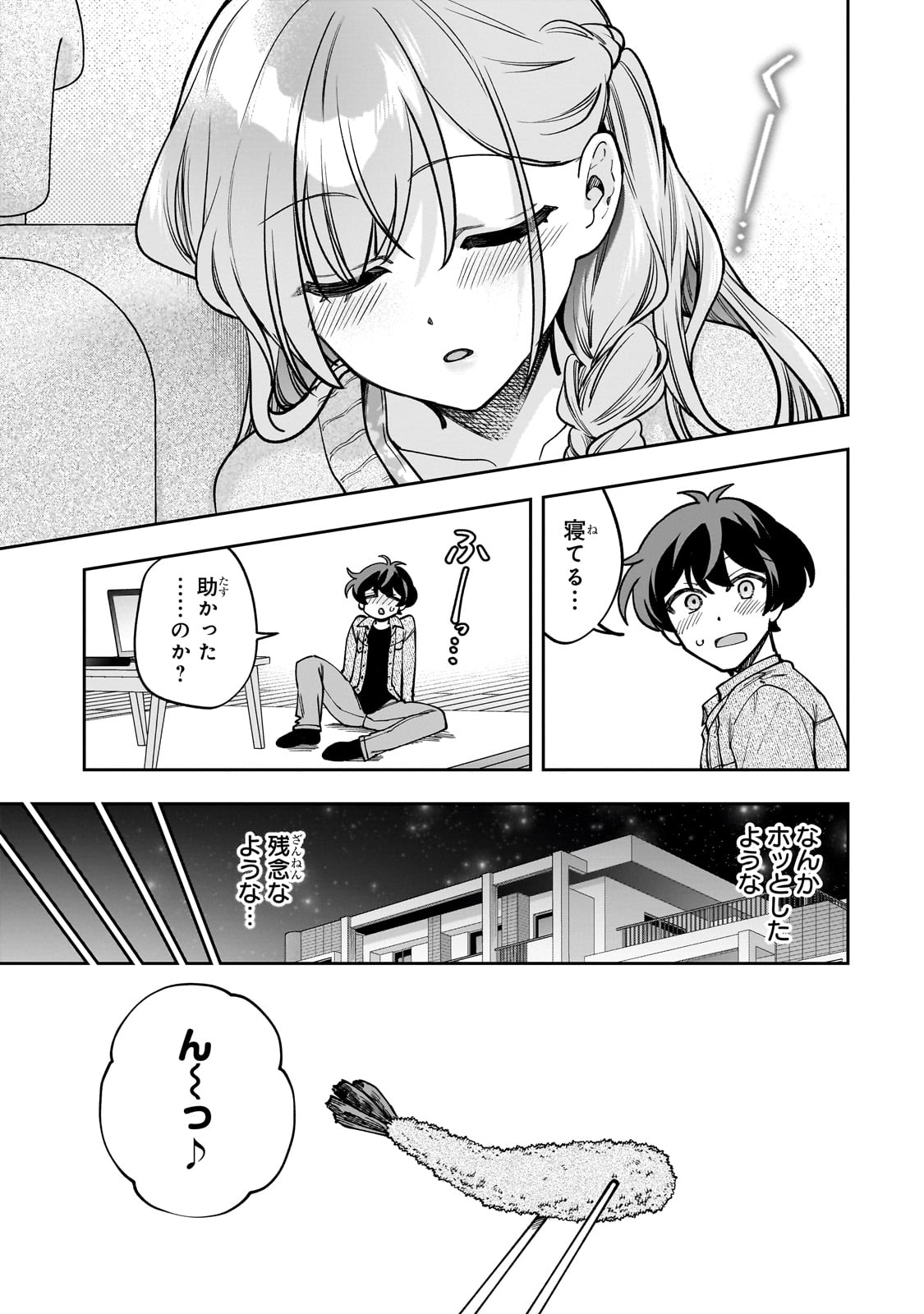 ネットの『推し』とリアルの『推し』が隣に引っ越してきた 第7話 - Page 19