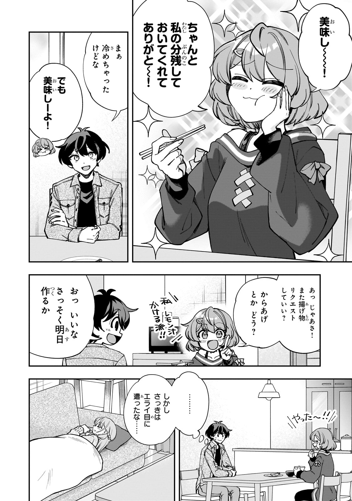 ネットの『推し』とリアルの『推し』が隣に引っ越してきた 第7話 - Page 21