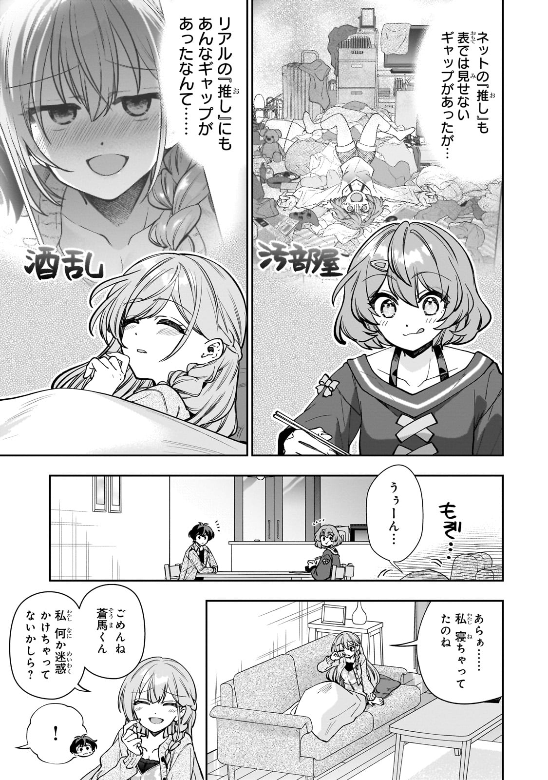 ネットの『推し』とリアルの『推し』が隣に引っ越してきた 第7話 - Page 22