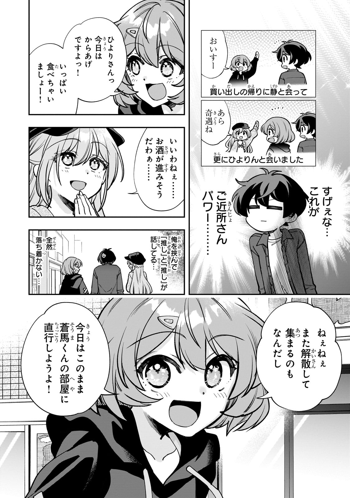 ネットの『推し』とリアルの『推し』が隣に引っ越してきた 第7話 - Page 25