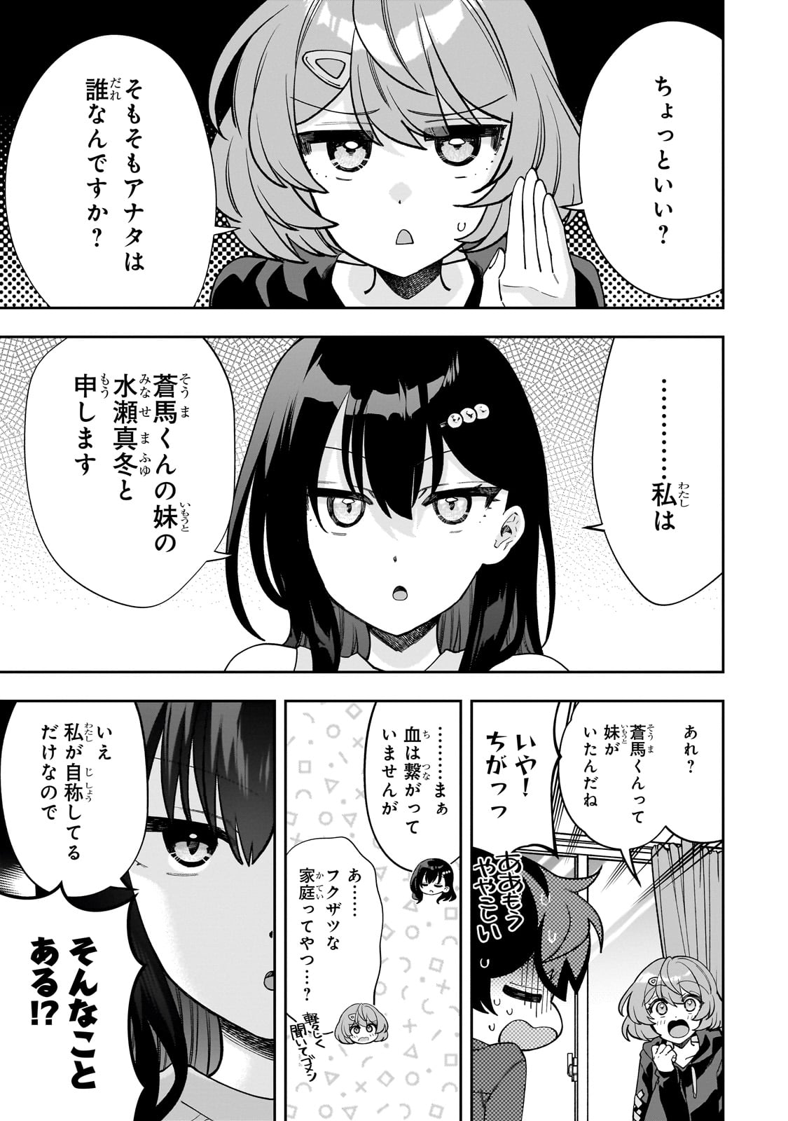 ネットの『推し』とリアルの『推し』が隣に引っ越してきた 第8話 - Page 4