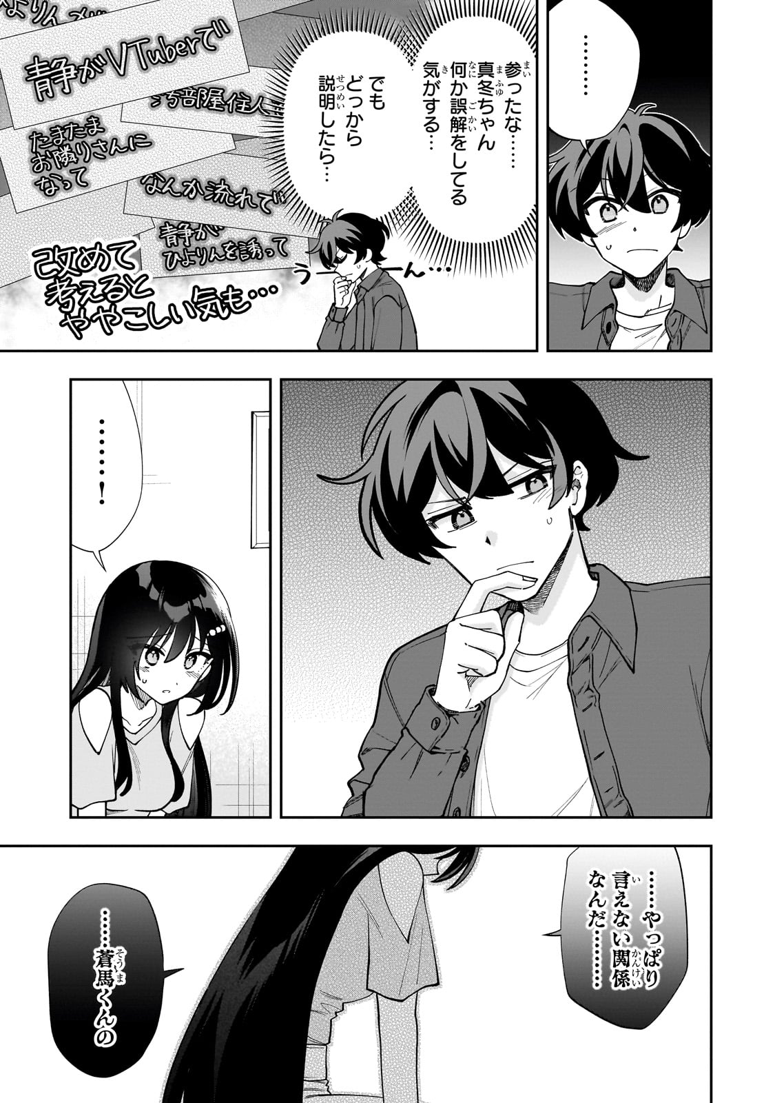 ネットの『推し』とリアルの『推し』が隣に引っ越してきた 第8話 - Page 7