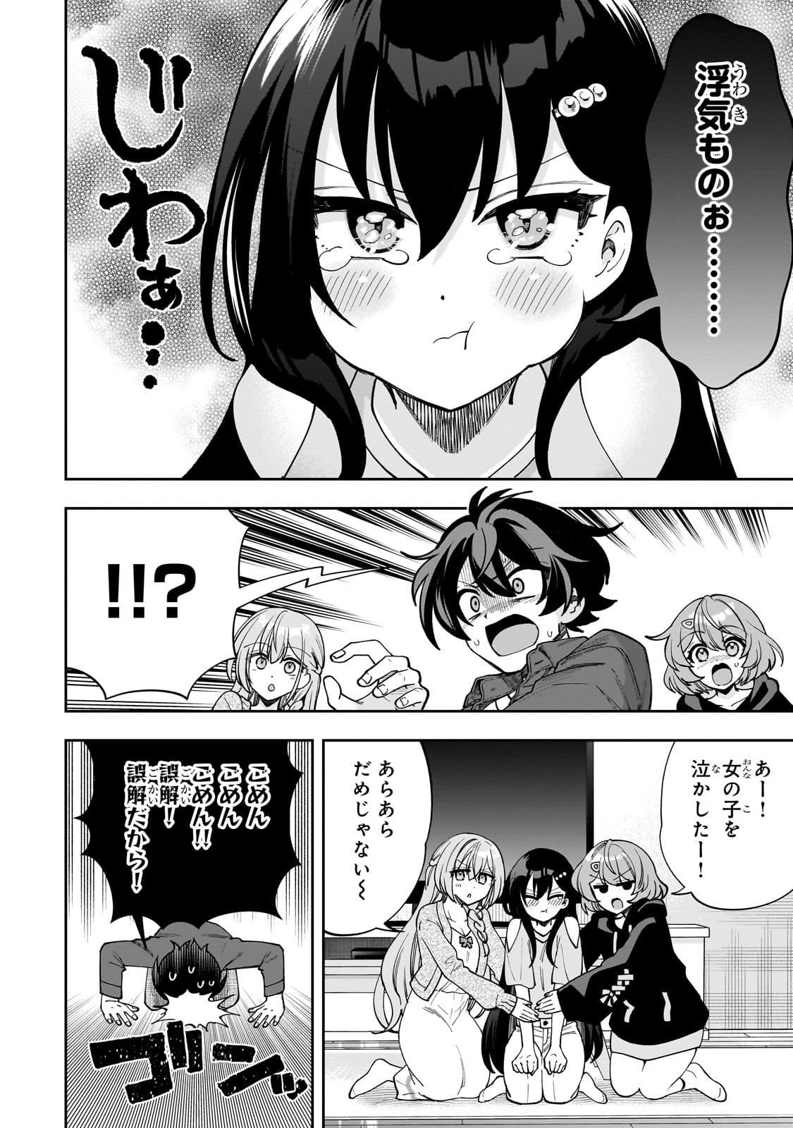 ネットの『推し』とリアルの『推し』が隣に引っ越してきた 第8話 - Page 8