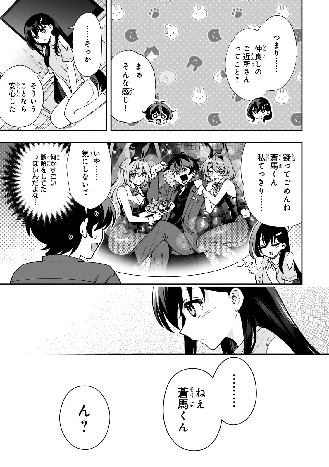 ネットの『推し』とリアルの『推し』が隣に引っ越してきた 第8話 - Page 11