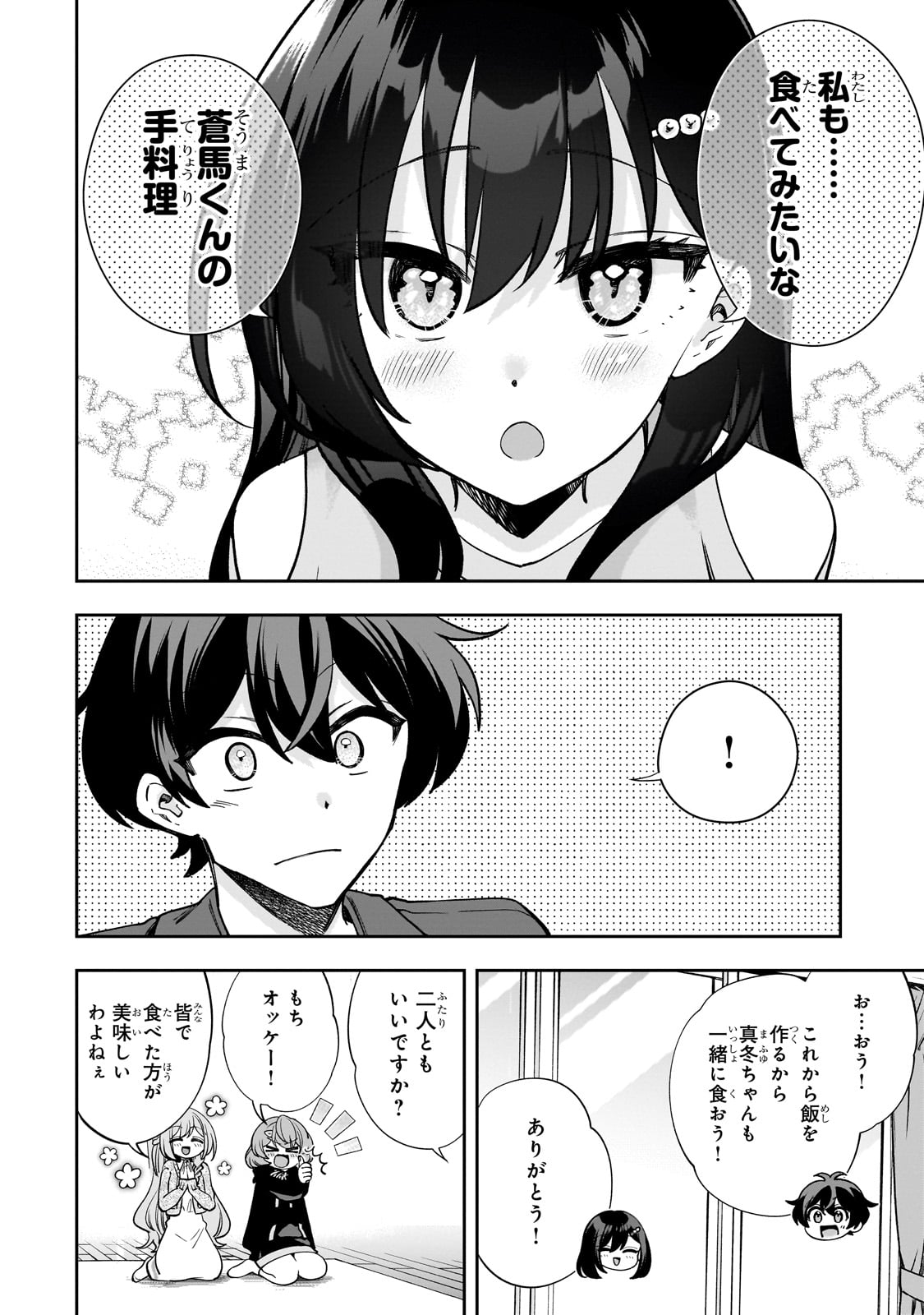 ネットの『推し』とリアルの『推し』が隣に引っ越してきた 第8話 - Page 13