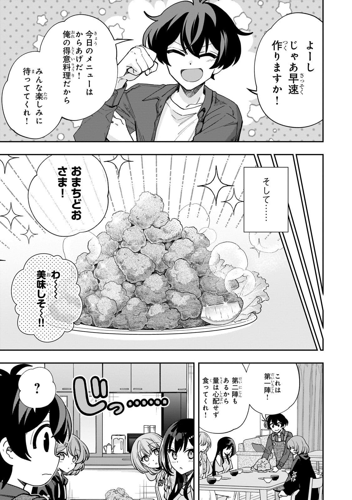 ネットの『推し』とリアルの『推し』が隣に引っ越してきた 第8話 - Page 13