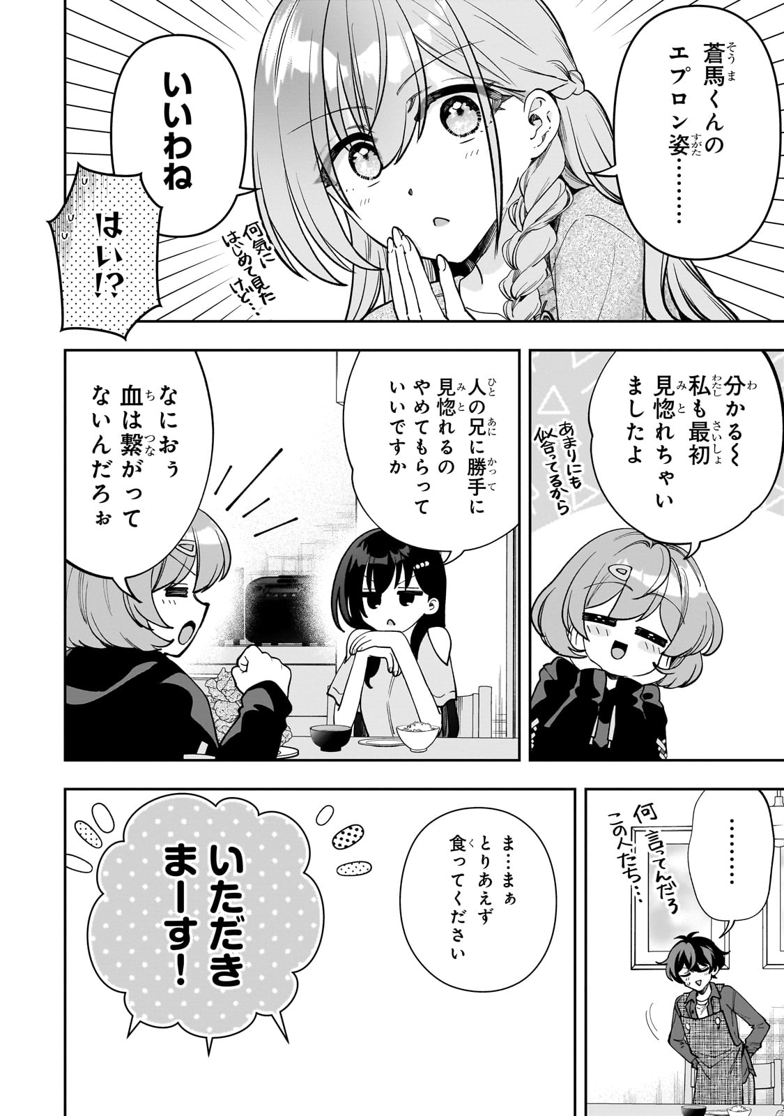 ネットの『推し』とリアルの『推し』が隣に引っ越してきた 第8話 - Page 14