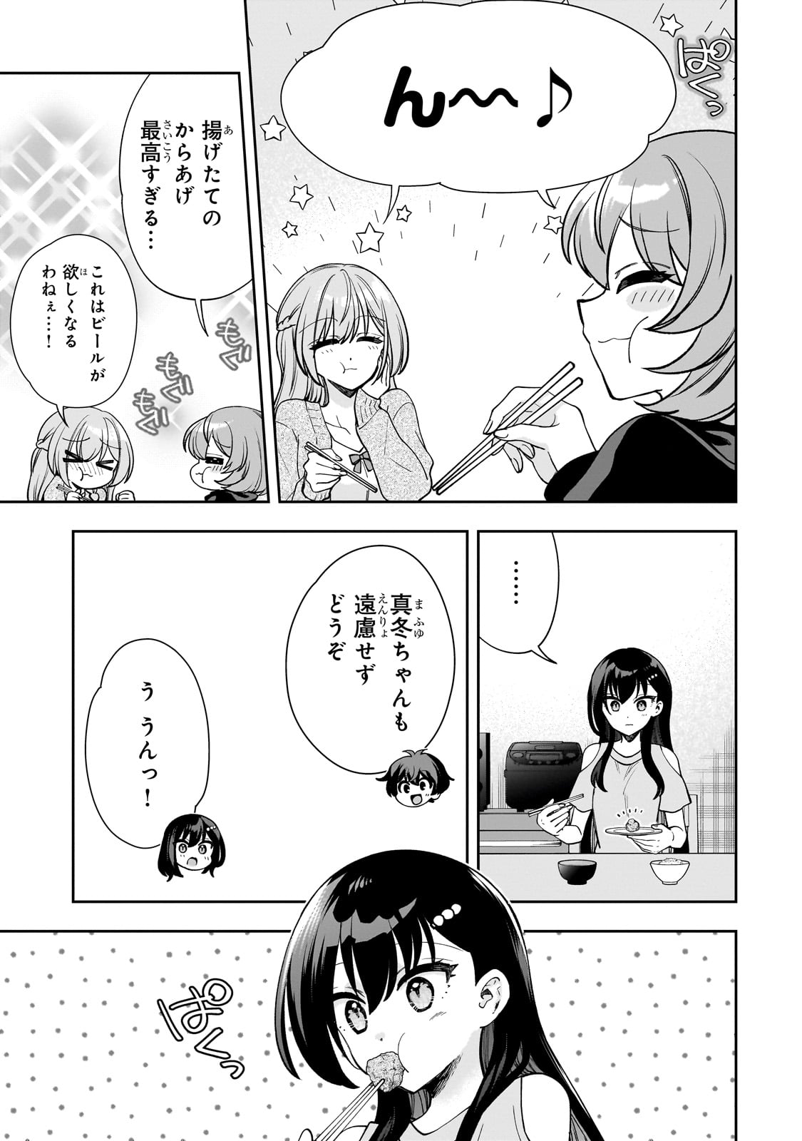 ネットの『推し』とリアルの『推し』が隣に引っ越してきた 第8話 - Page 16