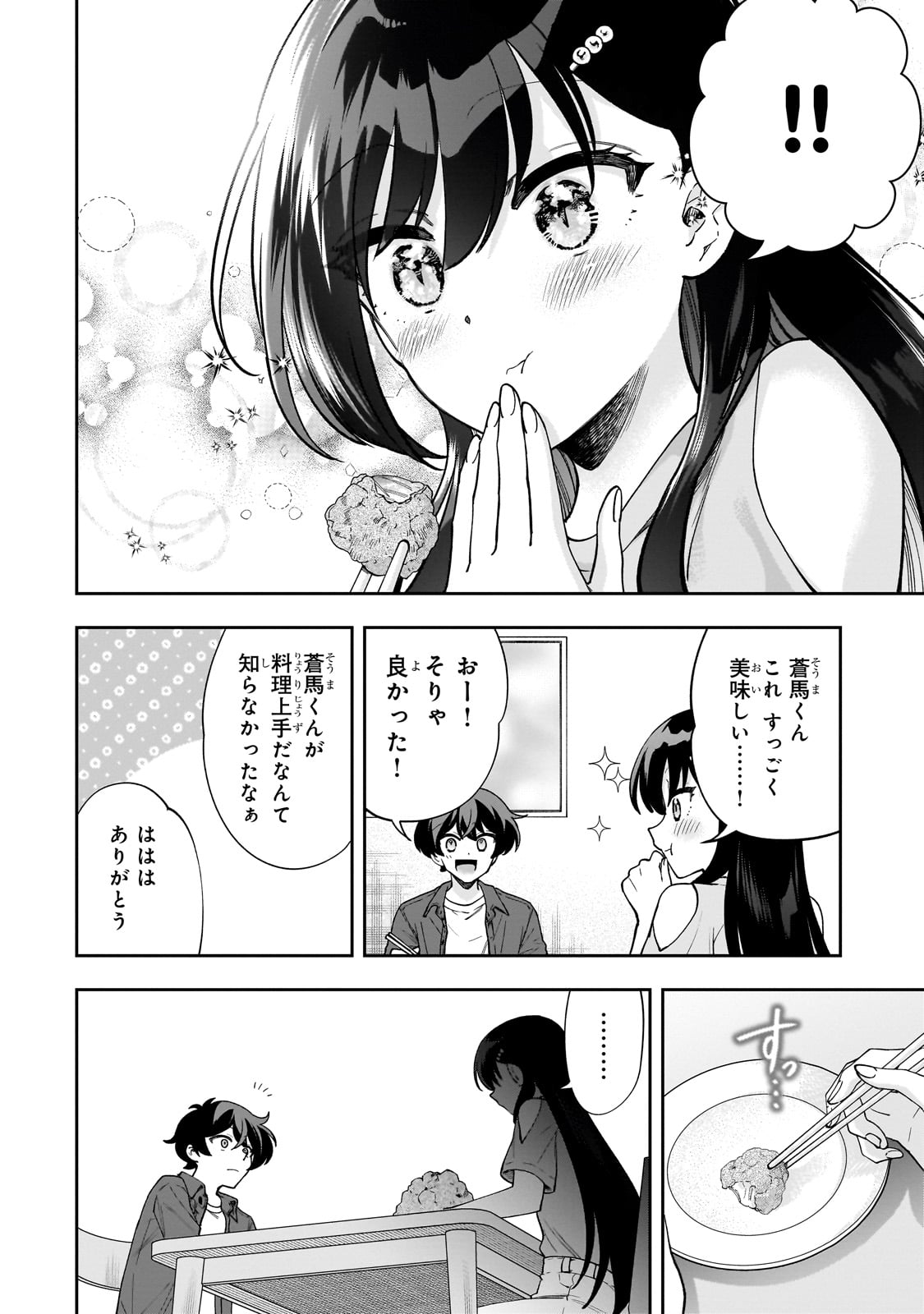 ネットの『推し』とリアルの『推し』が隣に引っ越してきた 第8話 - Page 17