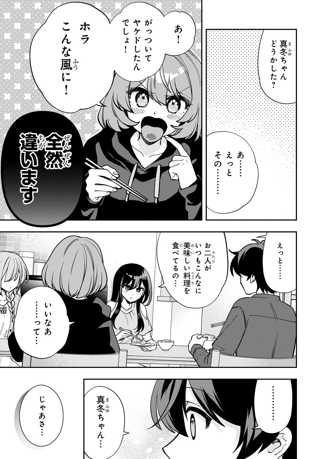 ネットの『推し』とリアルの『推し』が隣に引っ越してきた 第8話 - Page 17