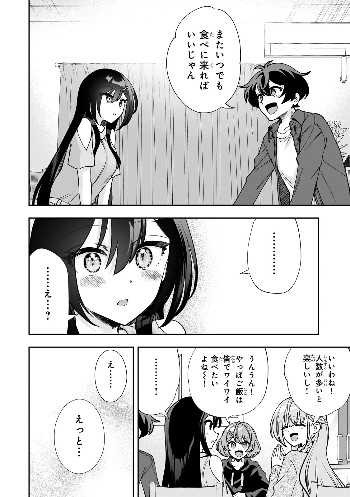 ネットの『推し』とリアルの『推し』が隣に引っ越してきた 第8話 - Page 18