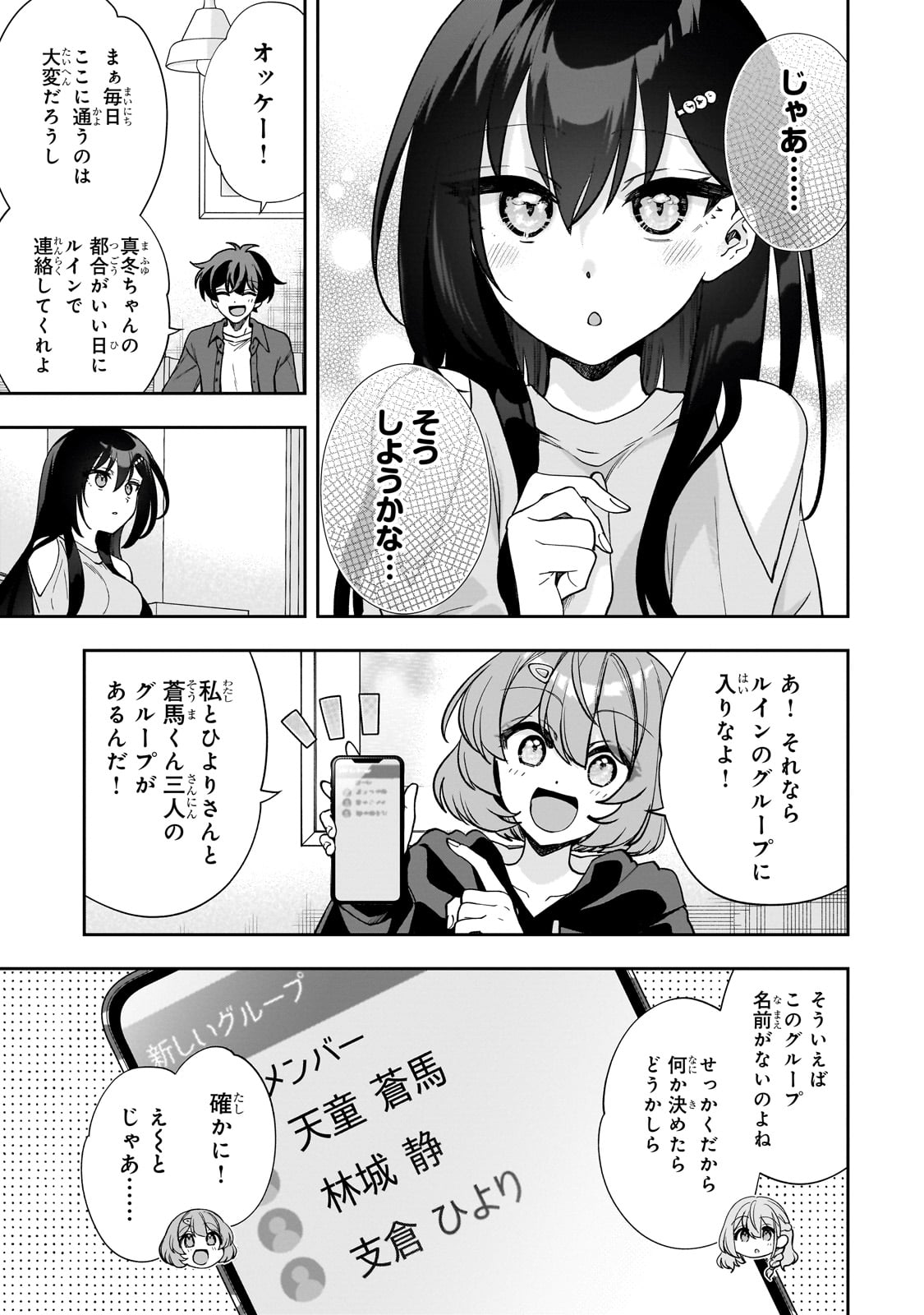 ネットの『推し』とリアルの『推し』が隣に引っ越してきた 第8話 - Page 20