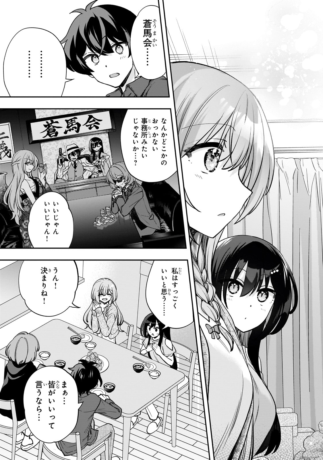 ネットの『推し』とリアルの『推し』が隣に引っ越してきた 第8話 - Page 21