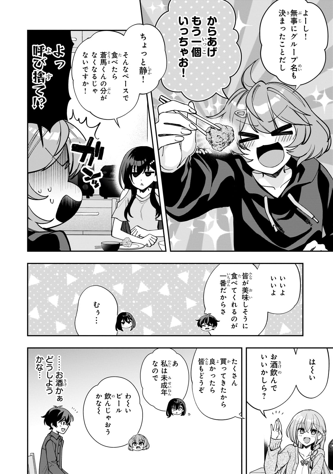 ネットの『推し』とリアルの『推し』が隣に引っ越してきた 第8話 - Page 22