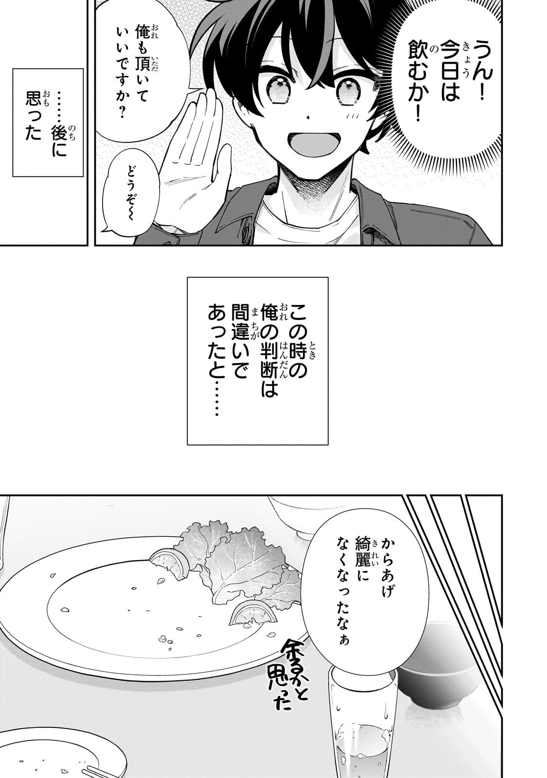 ネットの『推し』とリアルの『推し』が隣に引っ越してきた 第8話 - Page 24