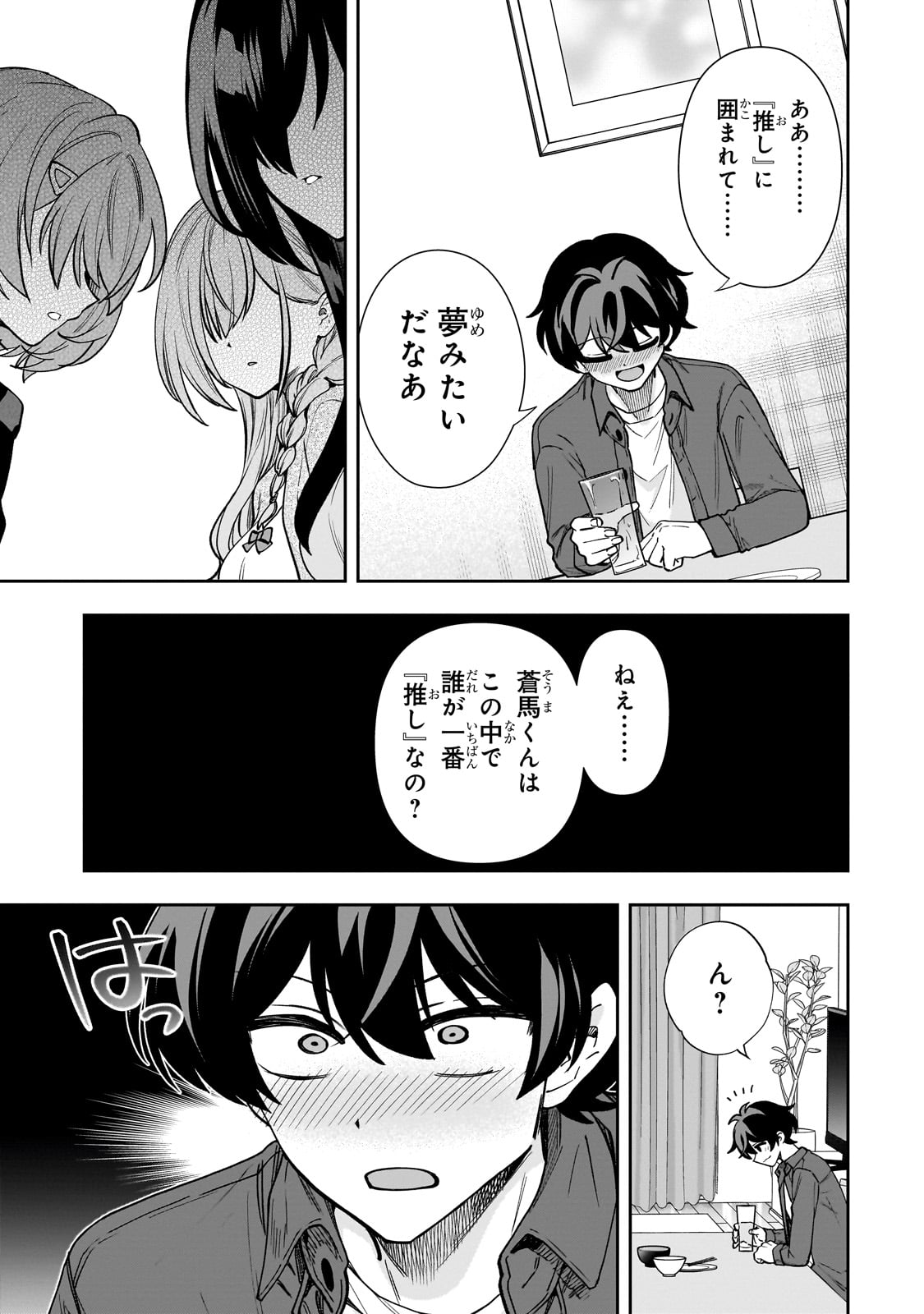 ネットの『推し』とリアルの『推し』が隣に引っ越してきた 第8話 - Page 26