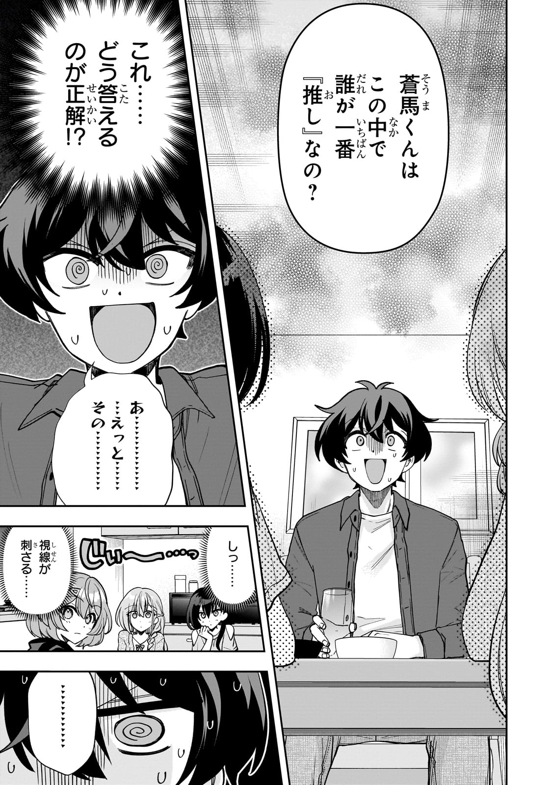 ネットの『推し』とリアルの『推し』が隣に引っ越してきた 第9話 - Page 3