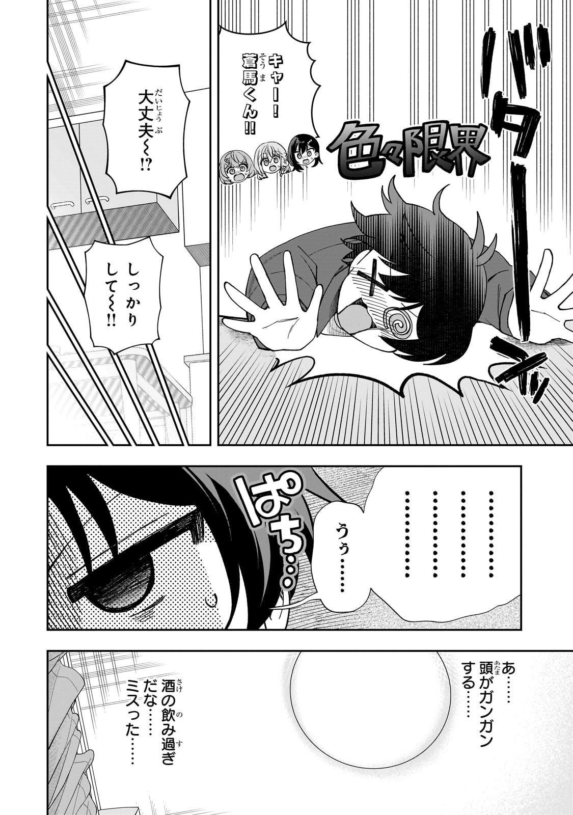 ネットの『推し』とリアルの『推し』が隣に引っ越してきた 第9話 - Page 6