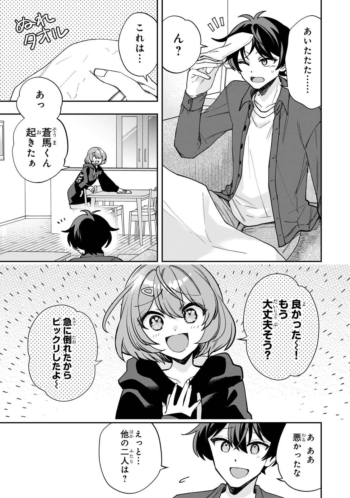 ネットの『推し』とリアルの『推し』が隣に引っ越してきた 第9話 - Page 7