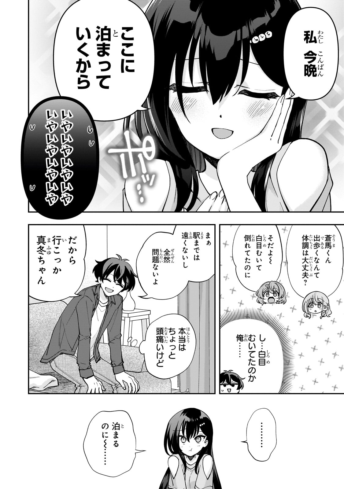 ネットの『推し』とリアルの『推し』が隣に引っ越してきた 第9話 - Page 12