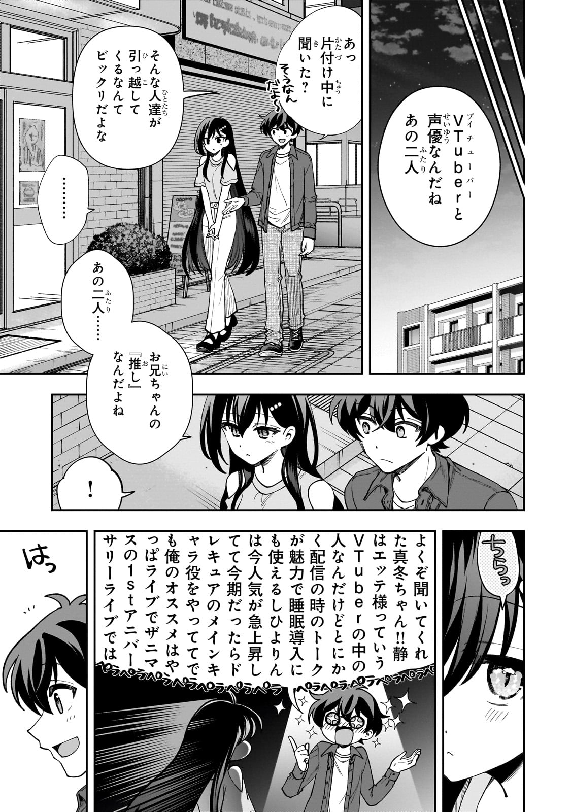 ネットの『推し』とリアルの『推し』が隣に引っ越してきた 第9話 - Page 13