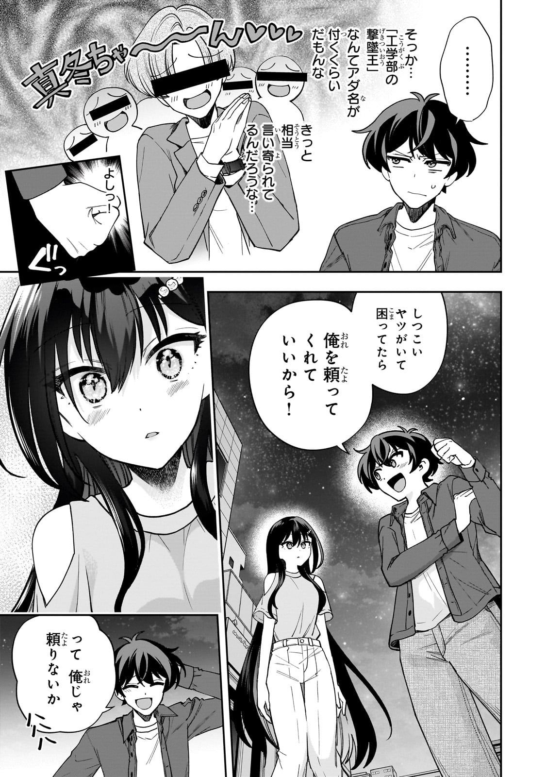 ネットの『推し』とリアルの『推し』が隣に引っ越してきた 第9話 - Page 15