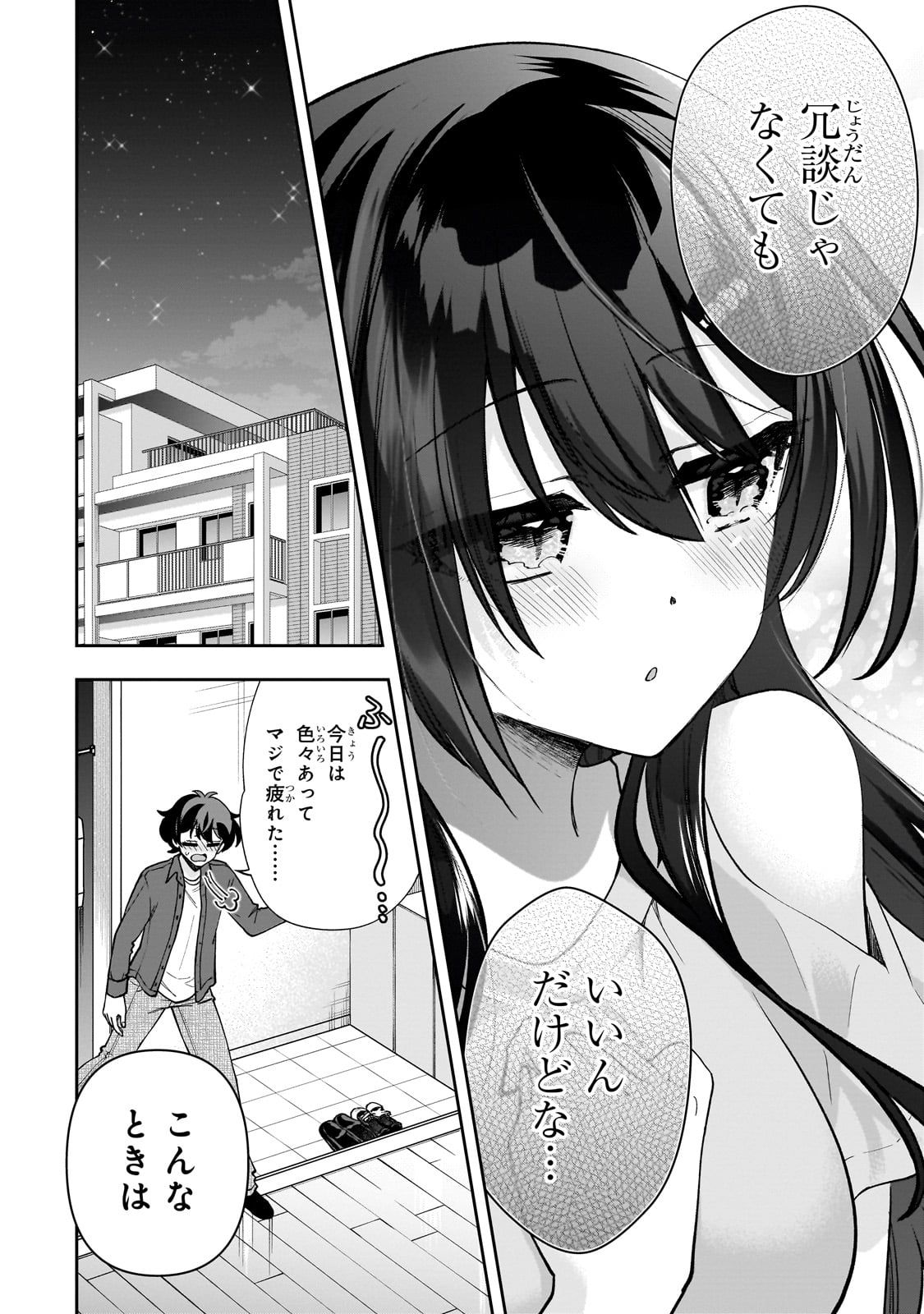 ネットの『推し』とリアルの『推し』が隣に引っ越してきた 第9話 - Page 20