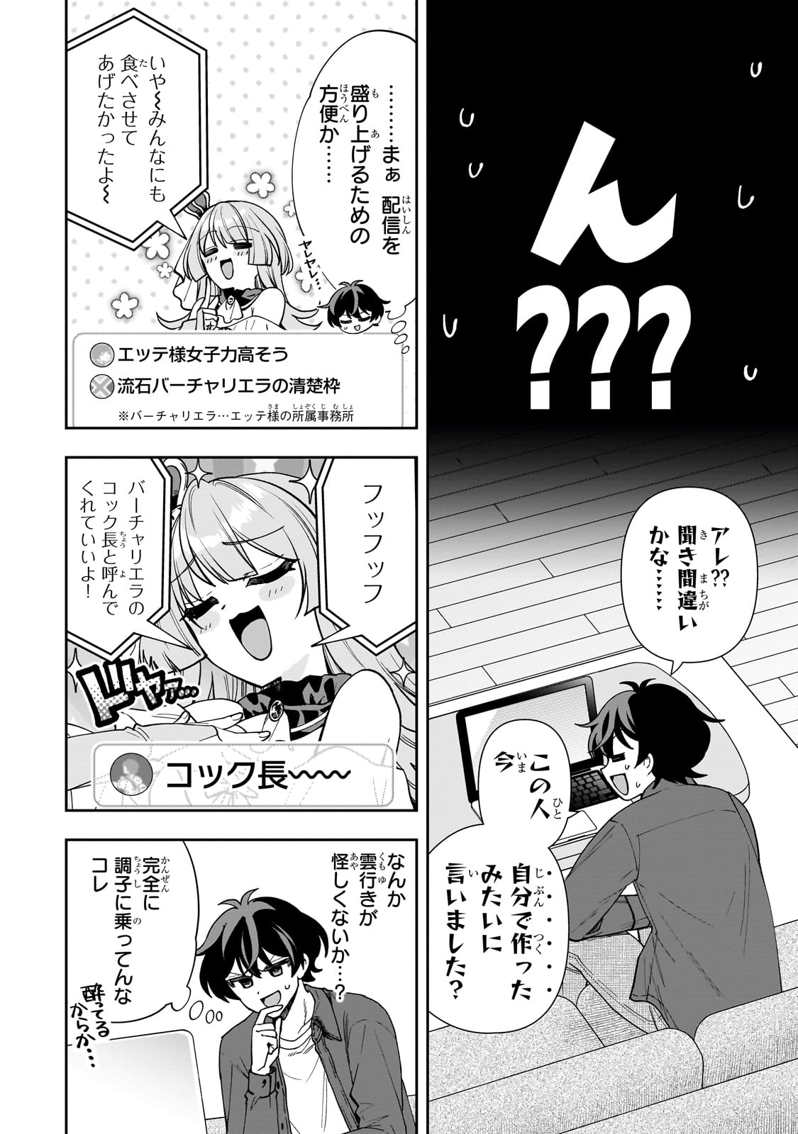 ネットの『推し』とリアルの『推し』が隣に引っ越してきた 第9話 - Page 24