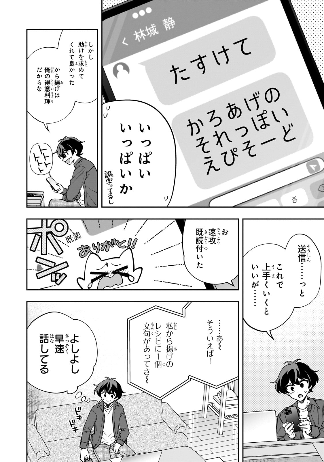 ネットの『推し』とリアルの『推し』が隣に引っ越してきた 第9話 - Page 25